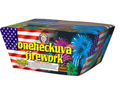 Oneheckuva Firework 53s 4/1
